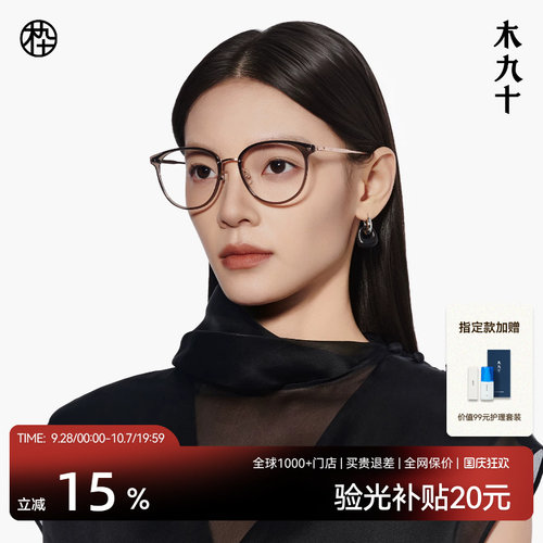 木九十素颜眼镜修颜近视女大框可配度数钛合金眼镜框男MJ101FK075