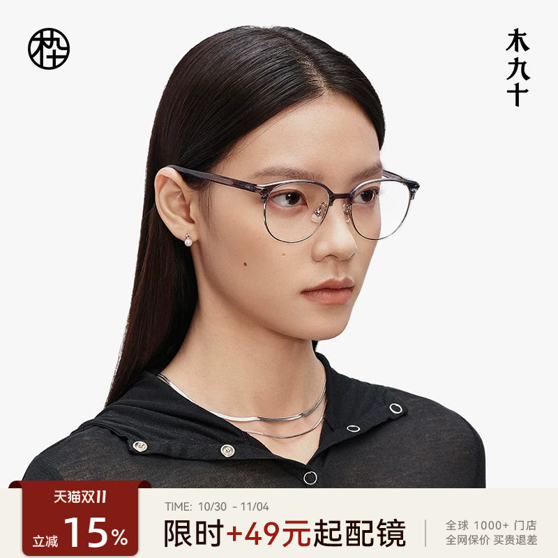 【AQUA系列】新品木九十眼镜框轻眉架圆形男女近视素颜MJ11FM1075