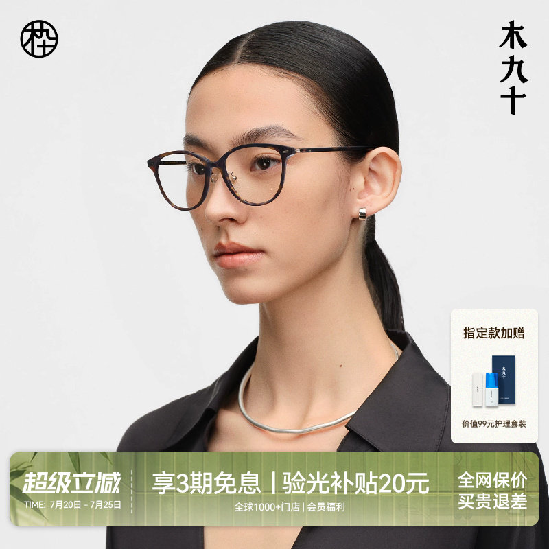 【26新品】木九十素颜镜近视眼镜显脸小猫眼简约眼镜框MJ11FN1025