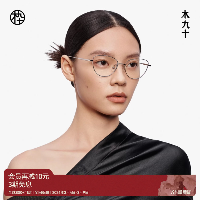 【新品】木九十猫眼镜框近视可配时尚复古金属细框女款MJ12FM1104