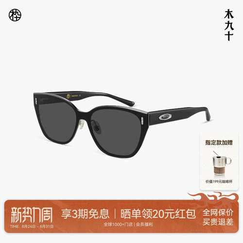 木九十蝶型框金属轻薄板材墨镜