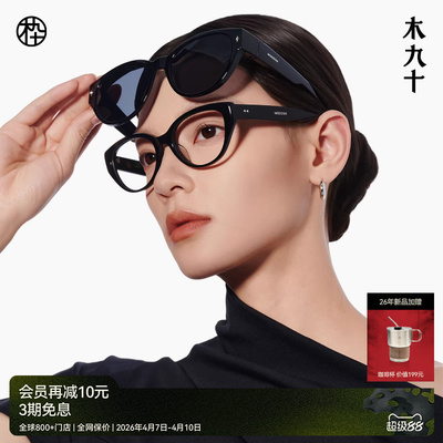 [套镜]木九十可套近视眼镜太阳镜