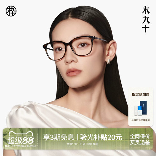 木九十轻薄玳瑁色钛镜框