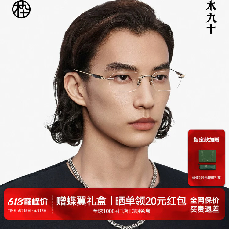 木九十无框眼镜近视镜框男牛角金属钛合金MJ12FM1063