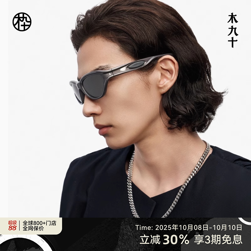 【侯明昊同款】25新品木九十运动户外墨镜太阳眼镜男女MJ12SM1533