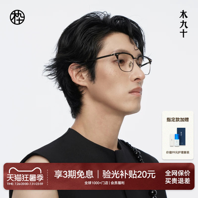 木九十眉架半框眼镜框商务高级感可配近视度数蔡司镜片MJ12FM1017