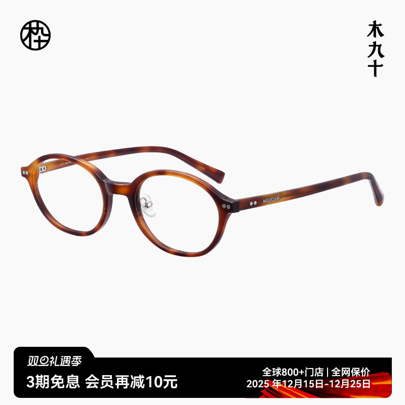 【新品】木九十书呆子眼镜框椭圆小框日系窄框潮流玳瑁镜架FM1170