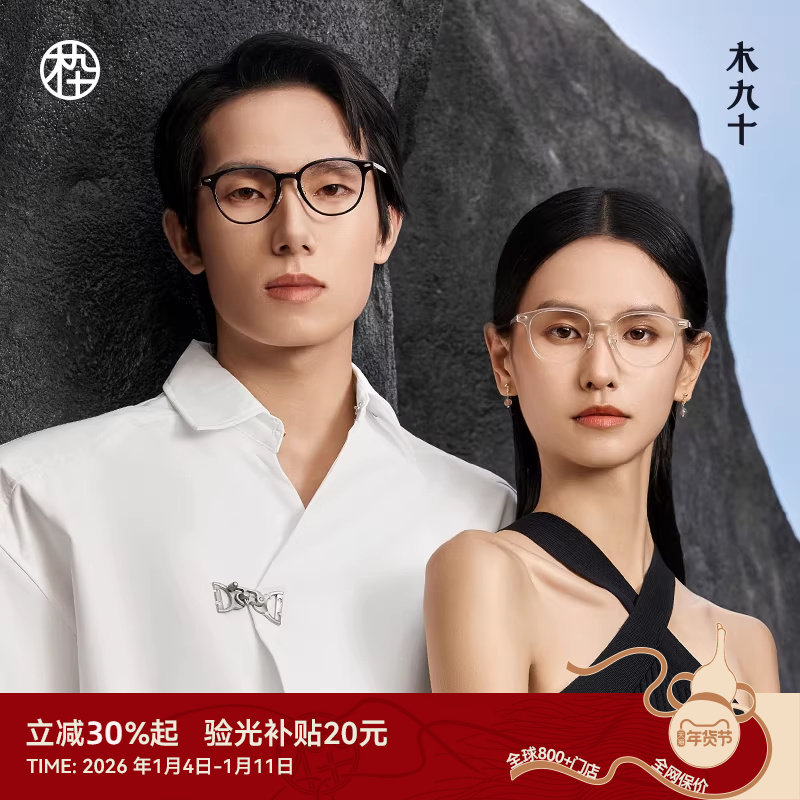 木九十时尚新素颜眼镜近视可配度数钛合金镜腿透明镜框MJ101FK420
