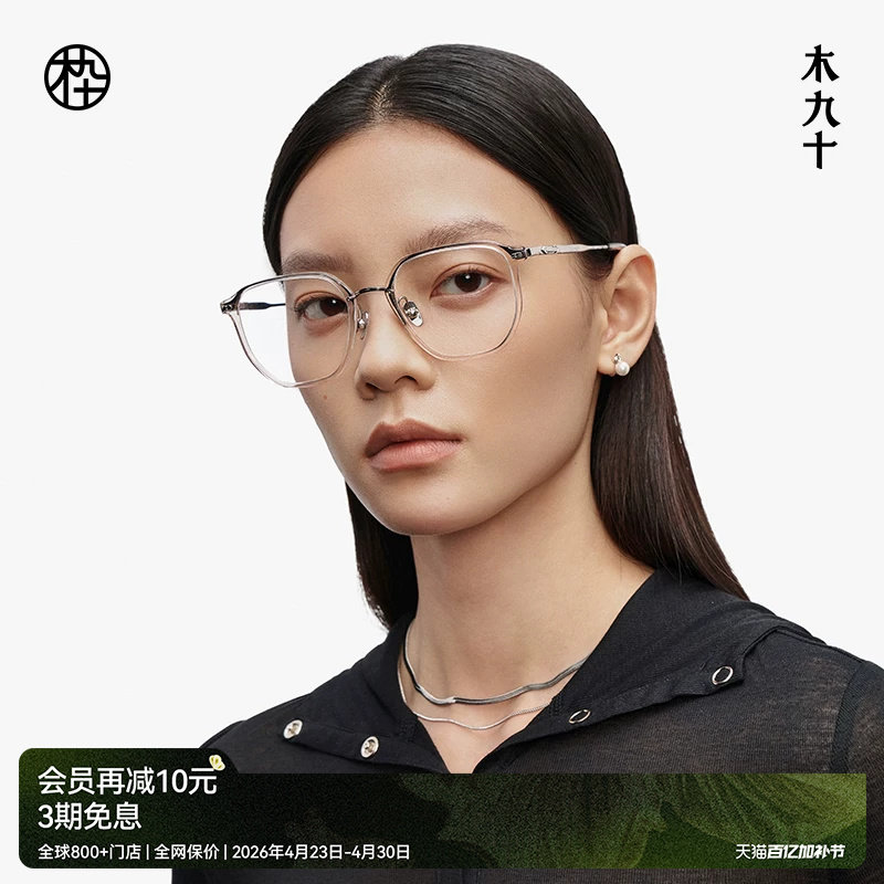 【新品】木九十眼镜方圆框男女素颜镜金属板材近视镜架MJ12FM1082