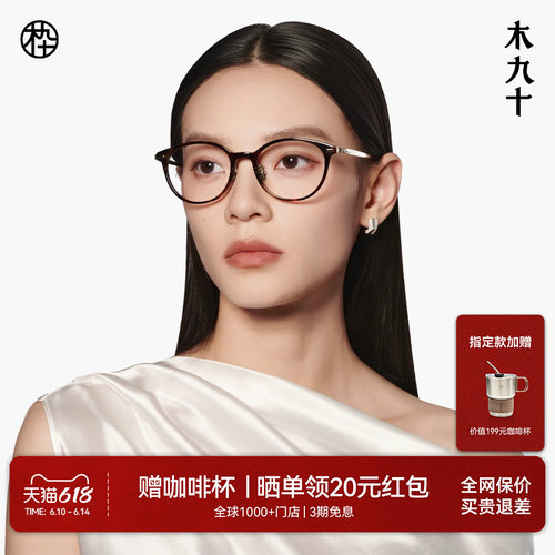 【26新品】木九十眼镜圆形玳瑁色板材镜框金属镜腿镜架MJ12FN3005