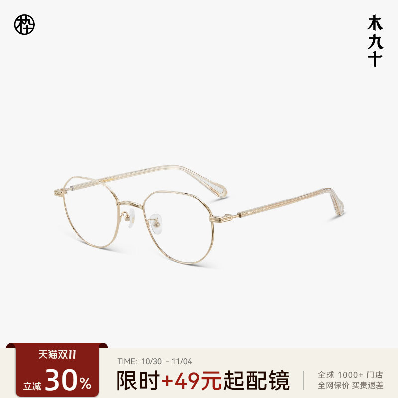 木九十超轻近视眼镜框可配度数女新款金属眼睛框镜架男MJ101FJ068