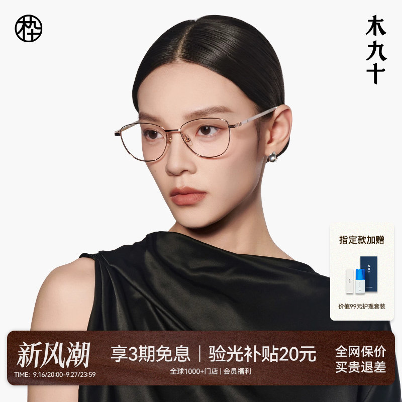 【26新品】木九十猫眼金属眼镜框										