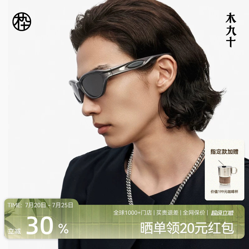【文净泫】木九十运动户外墨镜潮流超轻太阳镜可配近视MJ12SM1533