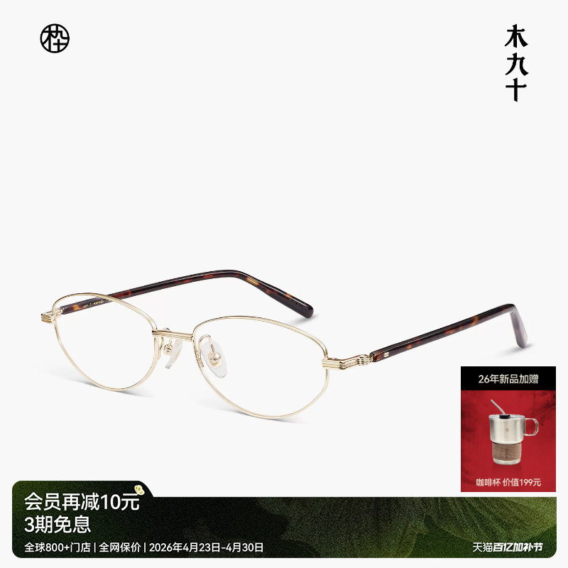 【26新品】木九十眼镜书呆子椭圆金属镜框时尚玳瑁镜腿MJ11FN1028