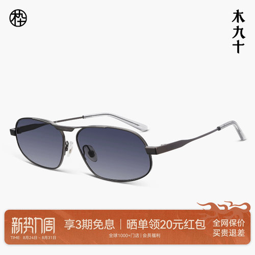 木九十超轻先锋飞行员墨镜