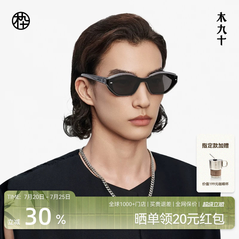 【于文文同款】木九十时尚潮流墨镜男防紫外太阳眼镜MJ12SM1525