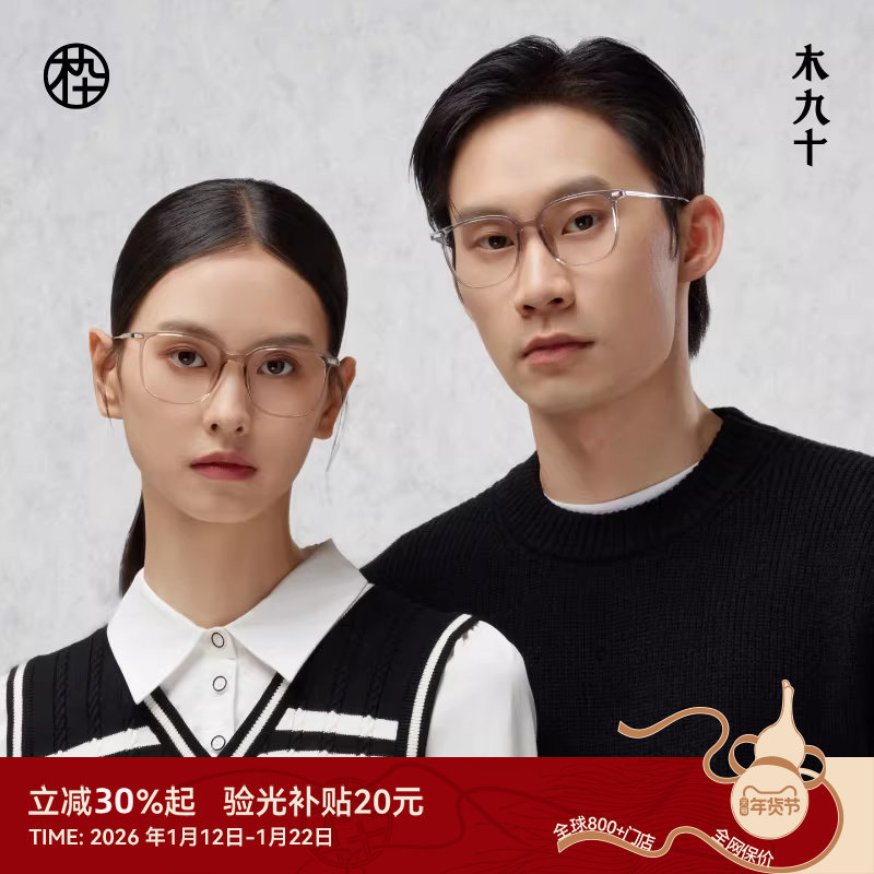木九十超轻透明框眼镜女近视可配度数镜架男款钛架镜框MJ101FK405