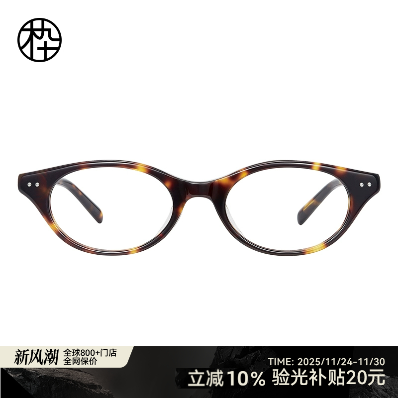 【新品】木九十MUJOSH书呆子猫眼可配近视眼镜框25新款MJ12FM1046