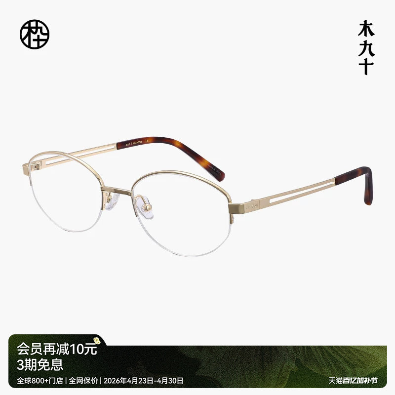 木九十半框眼镜椭圆金属镜框时尚高智轻便可配近视镜片MJ12FM1173