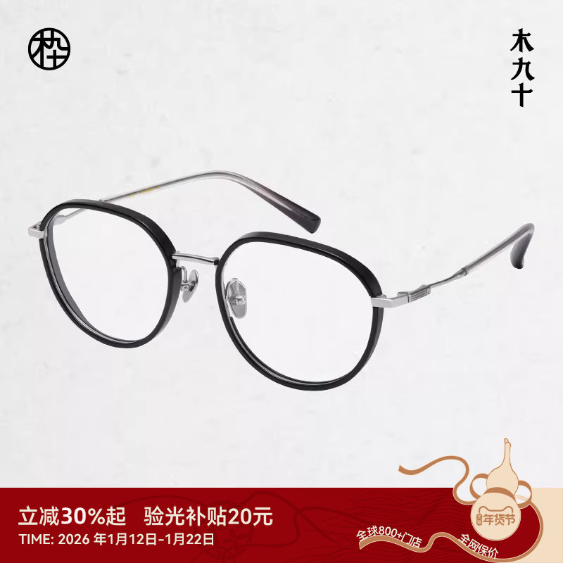木九十新款钛合金眼镜框近视可配度数男女超轻镜架MJ101FK419