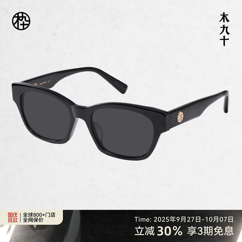 木九十新款偏光太阳镜
