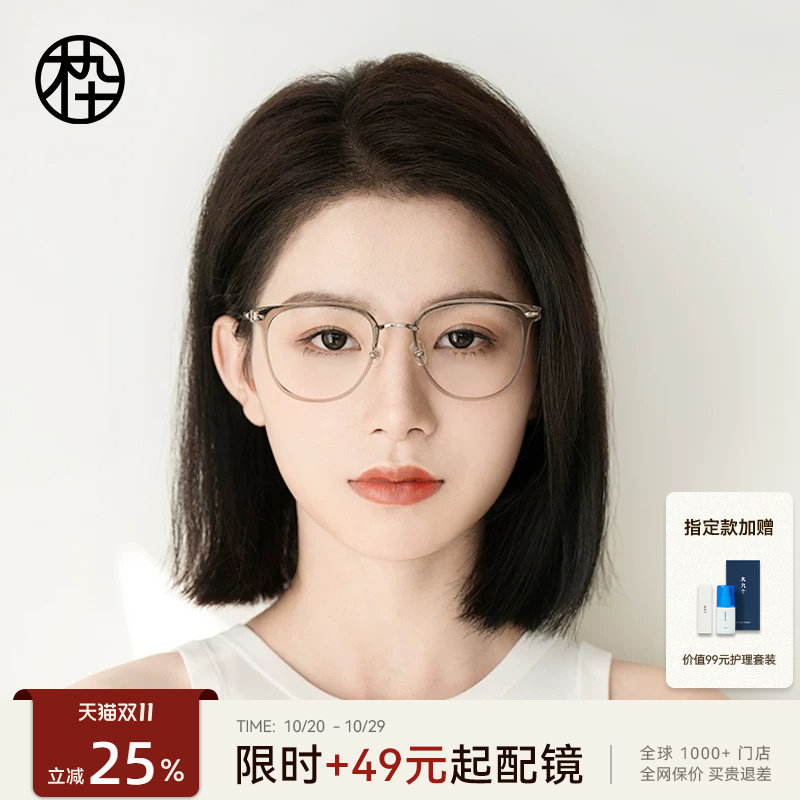 木九十眼镜近视女度数可配素颜金属板材钛合金眼镜框男MJ101FJ033