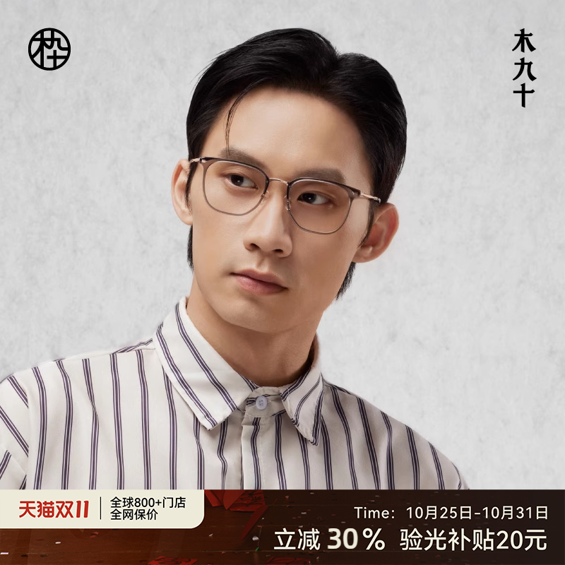 木九十近视眼镜框钛合金镜腿度数可配防蓝光镜片镜框架MJ101FG043