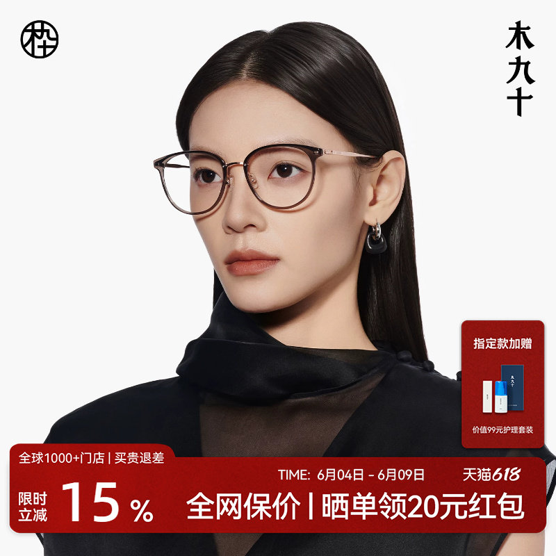 木九十素颜眼镜修颜近视女大框可配度数钛合金眼镜框男MJ101FK075
