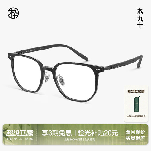 木九十碳纤维方圆框近视眼镜框