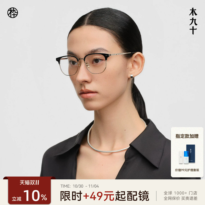 【26新品】木九十眉线框商务近视眼镜高智感金属眼镜架MJ12FN1045