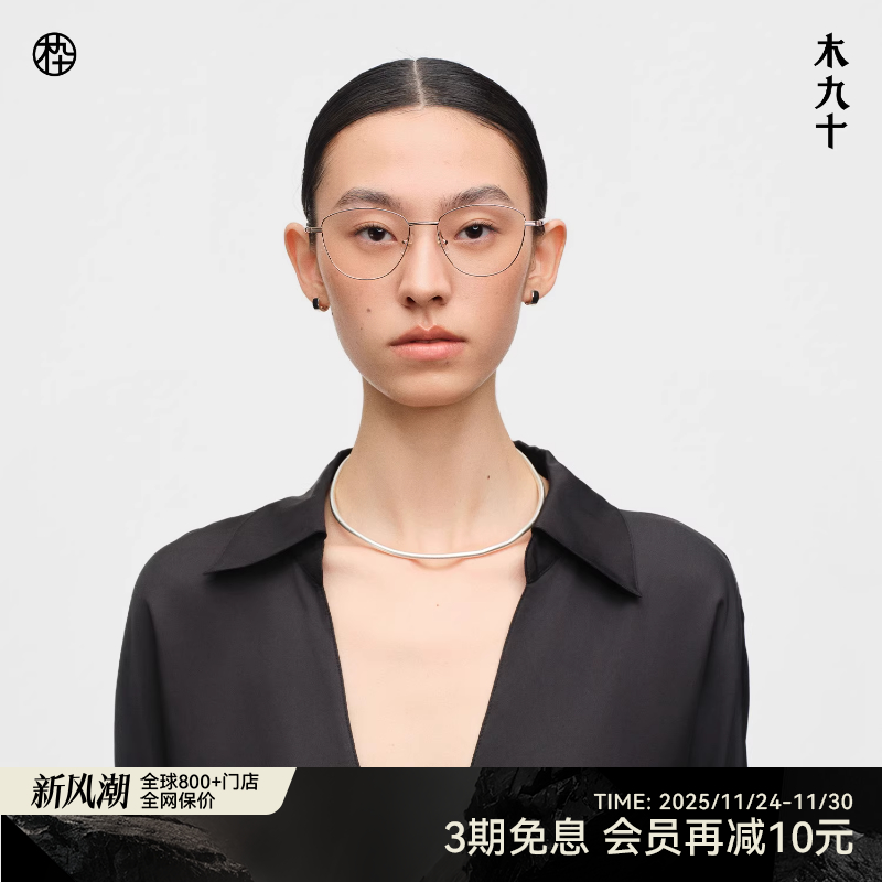 【26新品】木九十猫眼金属眼镜框