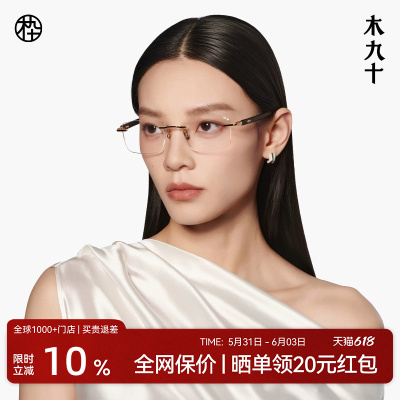 木九十眼镜无框方框钛合金木腿男女高级感商务时尚镜架MJ12FM1158