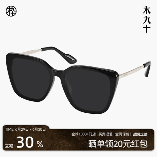 木九十新款蝶形大框墨镜