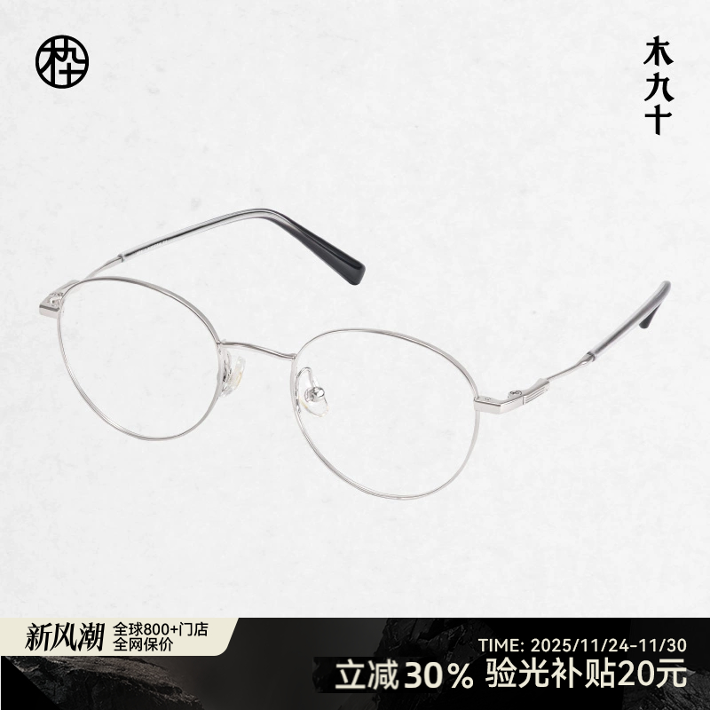 木九十新款钛合金眼镜框近视可配度数椭圆形镜框架MJ101FK424