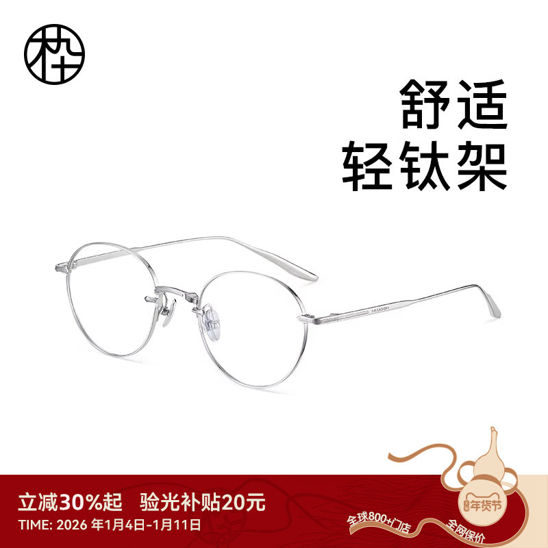 木九十超轻全钛镜框女近视可配度数椭圆形眼镜框镜架男MJ101FJ034