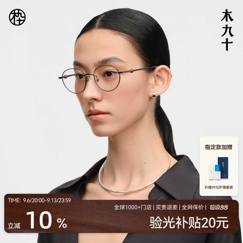 木九十金属细框猫眼书呆子眼镜图片