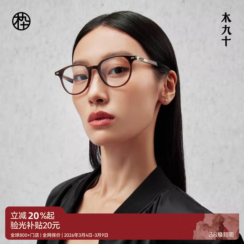 木九十新款板材方圆框眼镜架高度数近视配镜男女款MJ101FK062
