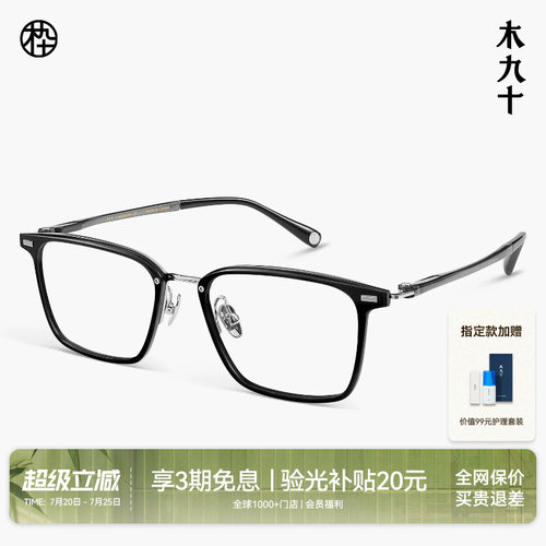 木九十超轻商务方框眼镜