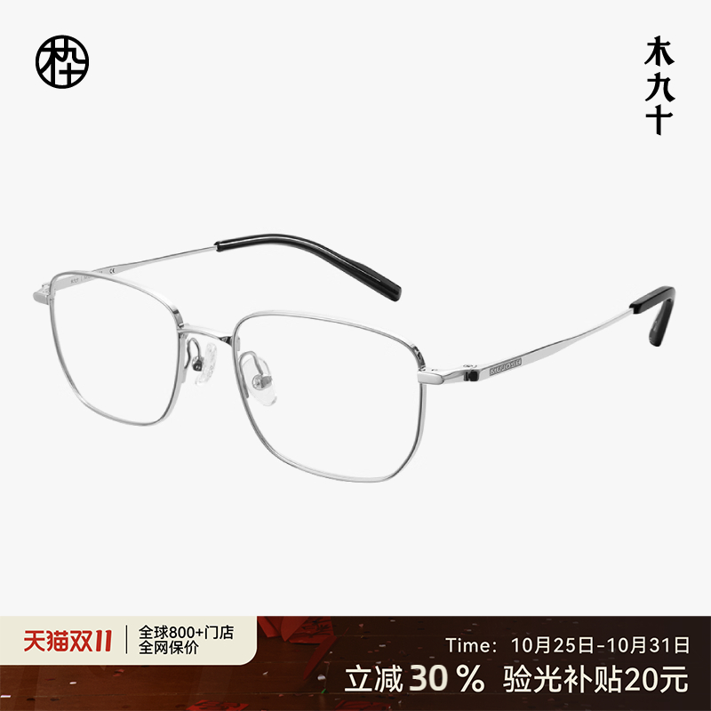 木九十商务眼镜高智方框可配镜