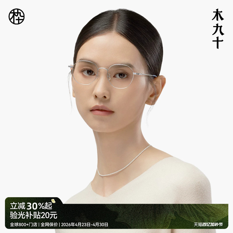木九十金属镜框男女同款可配度数超轻钛合金腿近视眼镜MJ101FK414