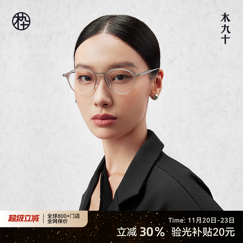 木九十024新款时尚眼镜框