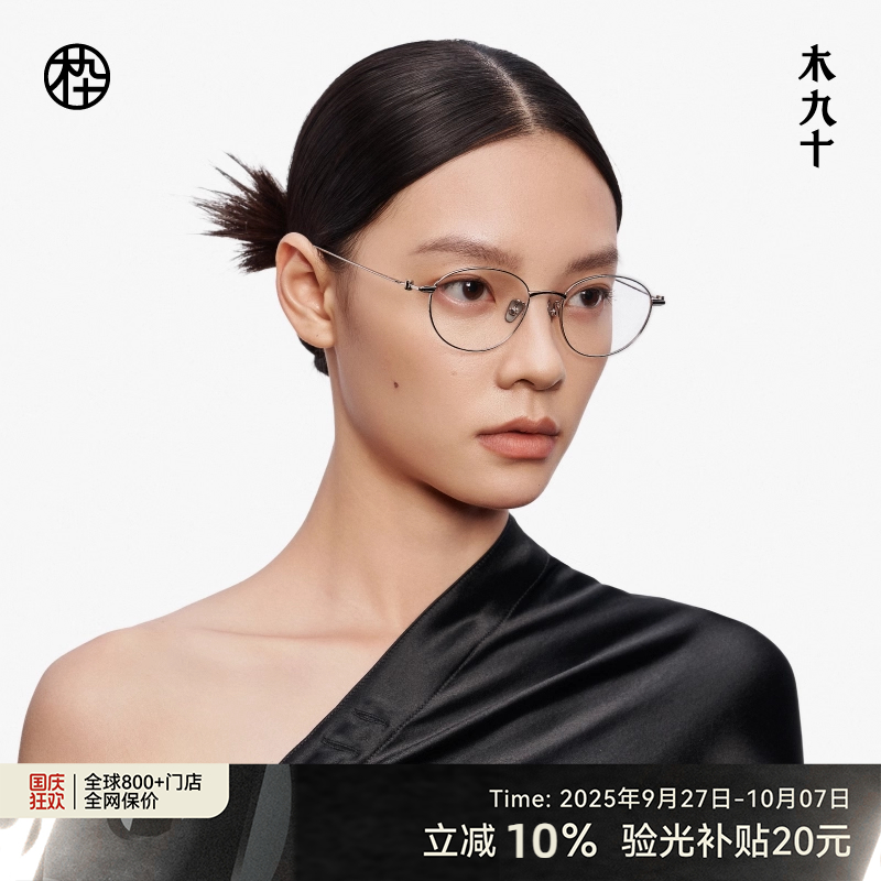 【新品】木九十眼镜框金属细框女款可配近视度数防蓝光MJ12FM1114