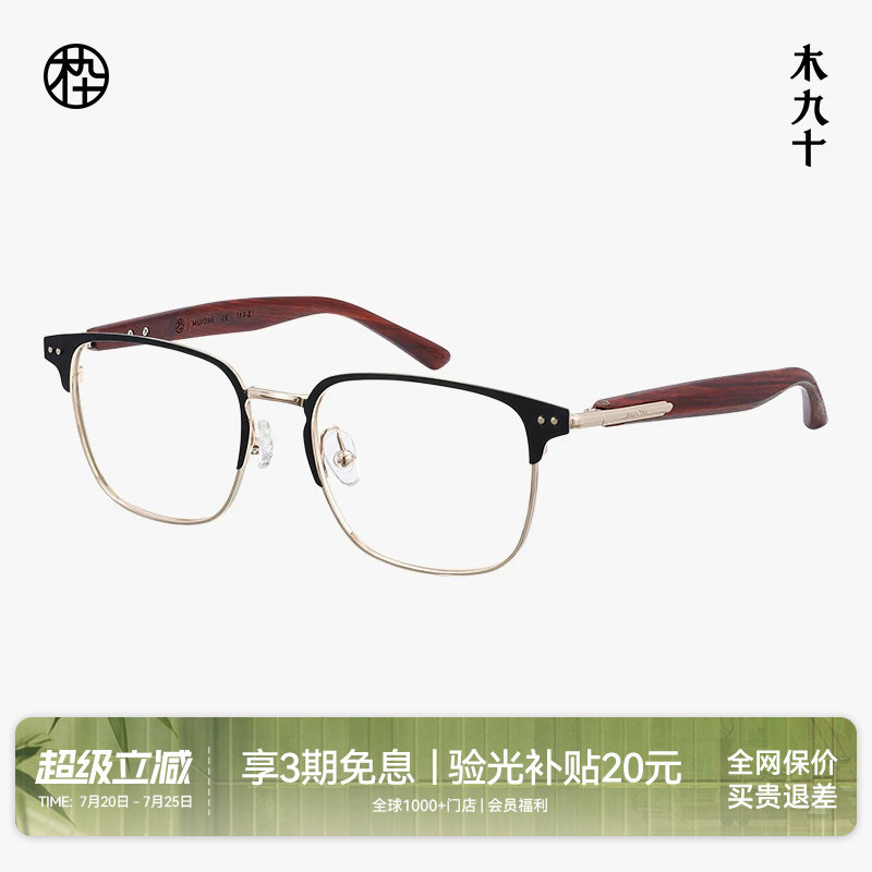 木九十眼镜高智感潮流方圆框男女金属木腿高级近视眼框MJ12FM1163
