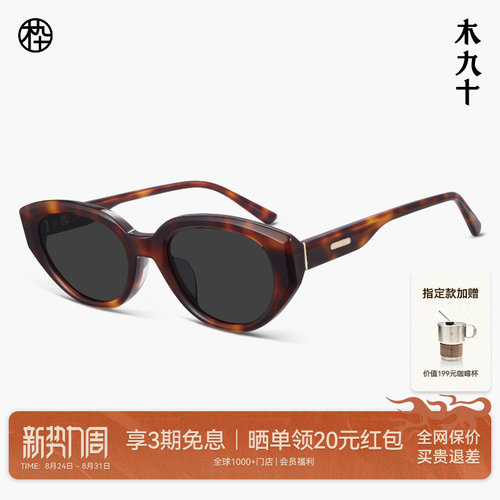 【26新品】木九十百搭猫眼时尚太阳眼镜修颜高质感墨镜MJ12SN1661