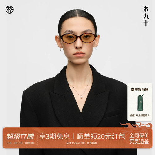 【棒棒糖】木九十书呆子椭圆太阳眼镜遮阳时尚潮搭墨镜MJ12SN1526