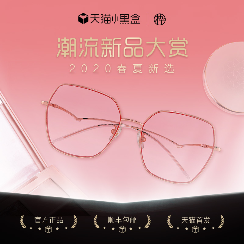 木九十年新款美颜镜素颜神器眼镜时尚造型镜框镜架MJ102FF408