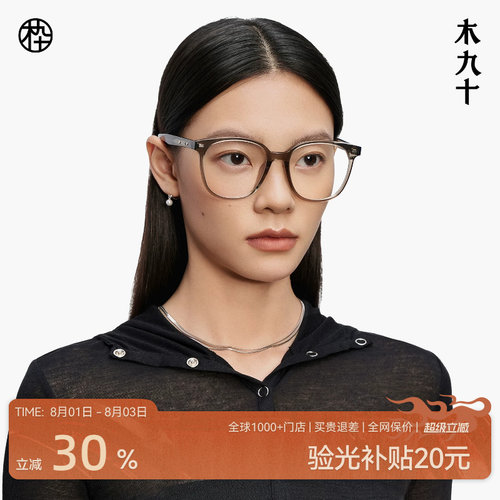 木九十新款板材眼镜框
