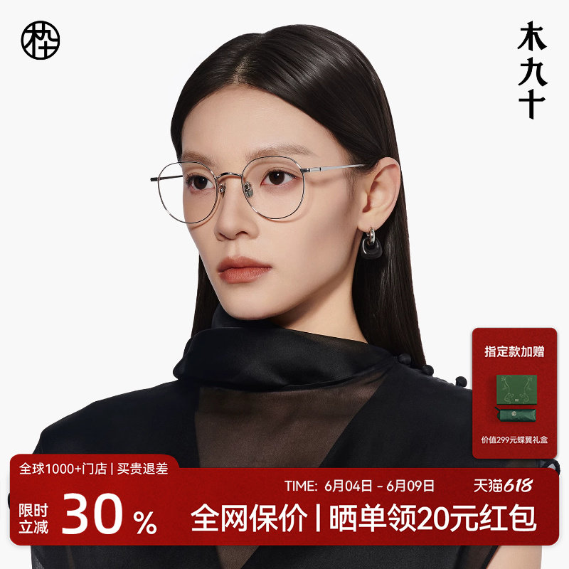 木九十超轻钛合金眼镜8g男女同款高级文艺圆框近视眼镜MJ101FK400