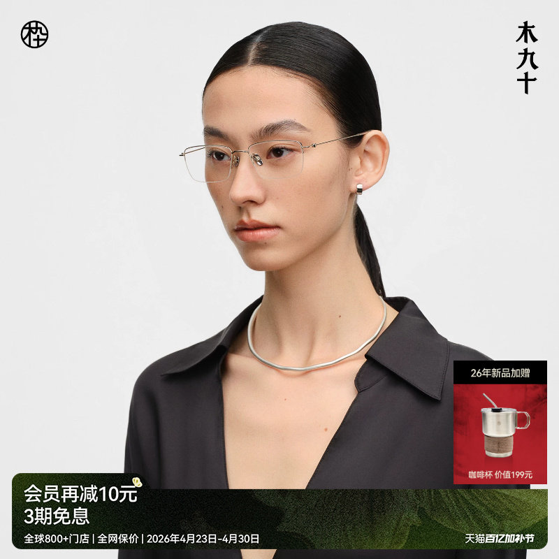 【26新品】木九十半框眼镜细框长方形窄方框钛合金镜架MJ12FN1109