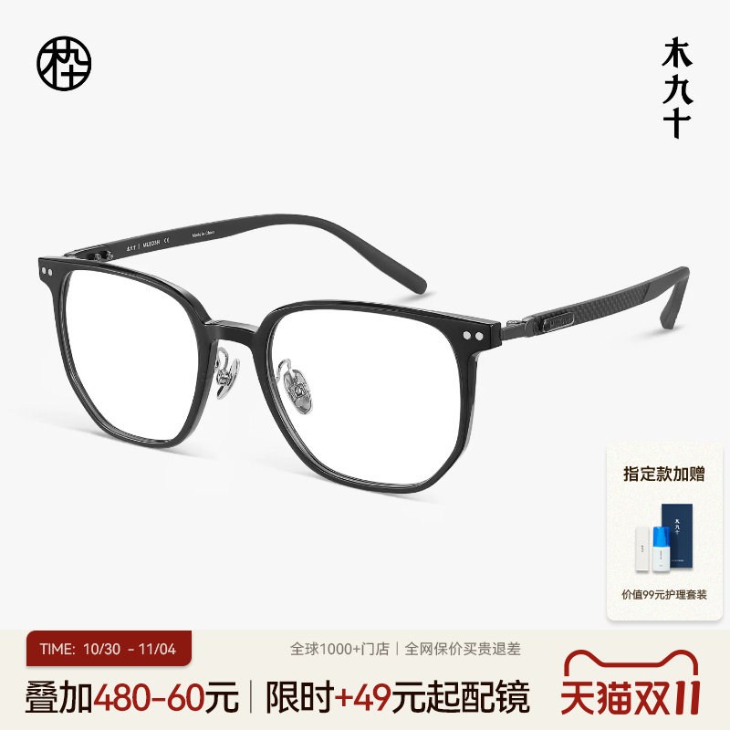 【碳纤维新品】木九十眼镜方圆框百搭近视镜架PPSU镜框MJ12FN1124